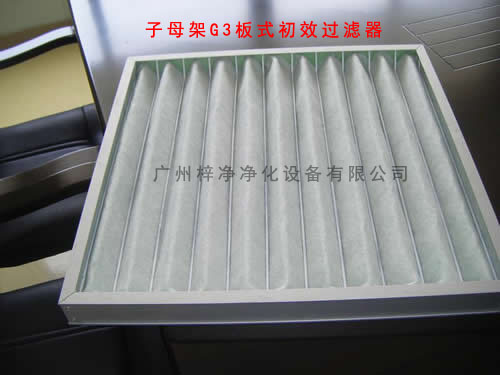 子母架G3板式空調(diào)過濾器容塵量大,可清洗更換過濾棉,減少成本。